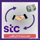 نشتري رصيد سوا