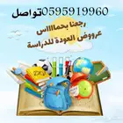 معلمة ومعلم إشبيلية اليرموك قرطبة المونسية الخليج القادسية
