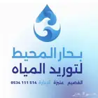 وايت ماء عنيزة