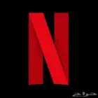 اشتراك نيتفلكس بسعر مناسب