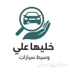 وسيط اوفر جميع انواع السيارت