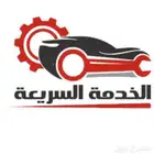 صيانة متنقله وفحص كمبيوتر لجميع للسيارات