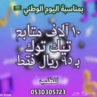 10 آلاف متابع تيك توك 95 ريال فقط