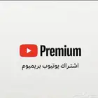 يوتيوب بريميوم دعوه فوريه
