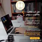 بحوث جامعية ومشاريع تخرج ورسائل ماجستير