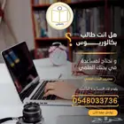 المساعدة في أعداد بحوث الماجستير والدكتوراه
