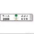 لوحة مميزة موديل 2008