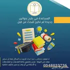مساعدة طلاب الجامعة والماجستير في البحوث العلمية