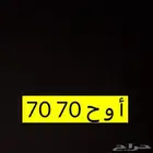 لوحة سيارة مميزه