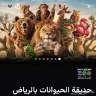 تذاكر حديقة الحيوان