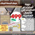 عرض دورات الحاسب الآلي