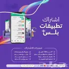 تطبيقات بلس فوري