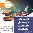 بحوث جامعية ومشاريع تخرج ورسائل ماجستير