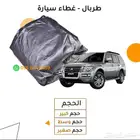 طربال غطاء سياره