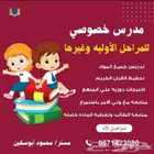 معلم خصوصي