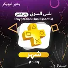 بلس سوني 4 ( شهر فئة الاساسي)