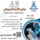دبلومات ودورة معتمدة