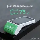 جهاز نقاط البيع نيو ليب إصدار 2026