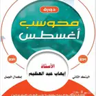 دورة ايهاب لفظي عليه مدح