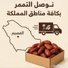 توصية على تمور فاخرة حسب الطلب