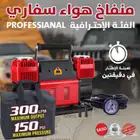 ماطور هواء سفاري ( ابوجمل ) الأصلي .