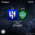 تذكره الهلال ضد الاهلي