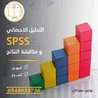 المساعدة في إعداد بحوث الماجستير ومشاريع التخرج