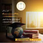 المساعدة في فكرة رسائل الماجستير الى المناقشة