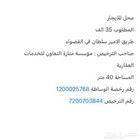 محل للايجار طريق الامير سلطان(القصواء)