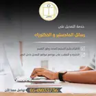 خدمات طلابية لمرحلة البكالوريوس والماجستير