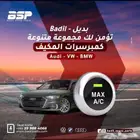 متجر بديل لقطع غيار اودي - فولكس - بورش