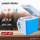 حافظة طعام للسياره سخن وبارد بالضمان