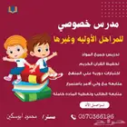 معلم تأسيس للمراحل الأولية