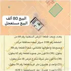للبيع أرض في لبخة بمنطقة الرياض