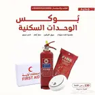 ادوات السلامه متطلبات وزارة السياحه