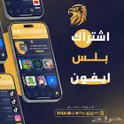 سناب بلس ايفون