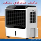 مكيف صحراوي مبرد و منقي للهواء ( جديد )