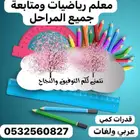 معلم رياضيات متخصص وقدرات كمي