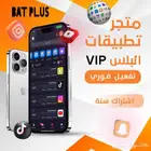 تطبيقات بلس فوري رخيص