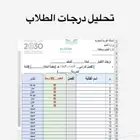 تحليل درجات الاختبار
