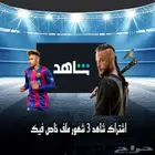 اشتراك شاهد ملف 18.90