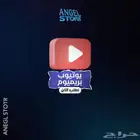 اشتراك يوتيوب بريميوم