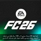 فيفا 26