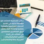محاسب قانوني معتمد