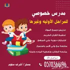 معلم خصوصي