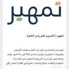 تسجيل في برنامج هدف تميهر
