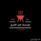 تجهيز جميع أنواع المشويات السورية. للشواء بموقعك