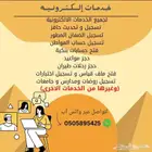 خدمات الكترونية