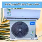 عرض اليوم الوطني مكيفات سعر جملة يوجد تابي تمارا امكان