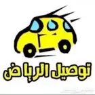 مندوب توصيل